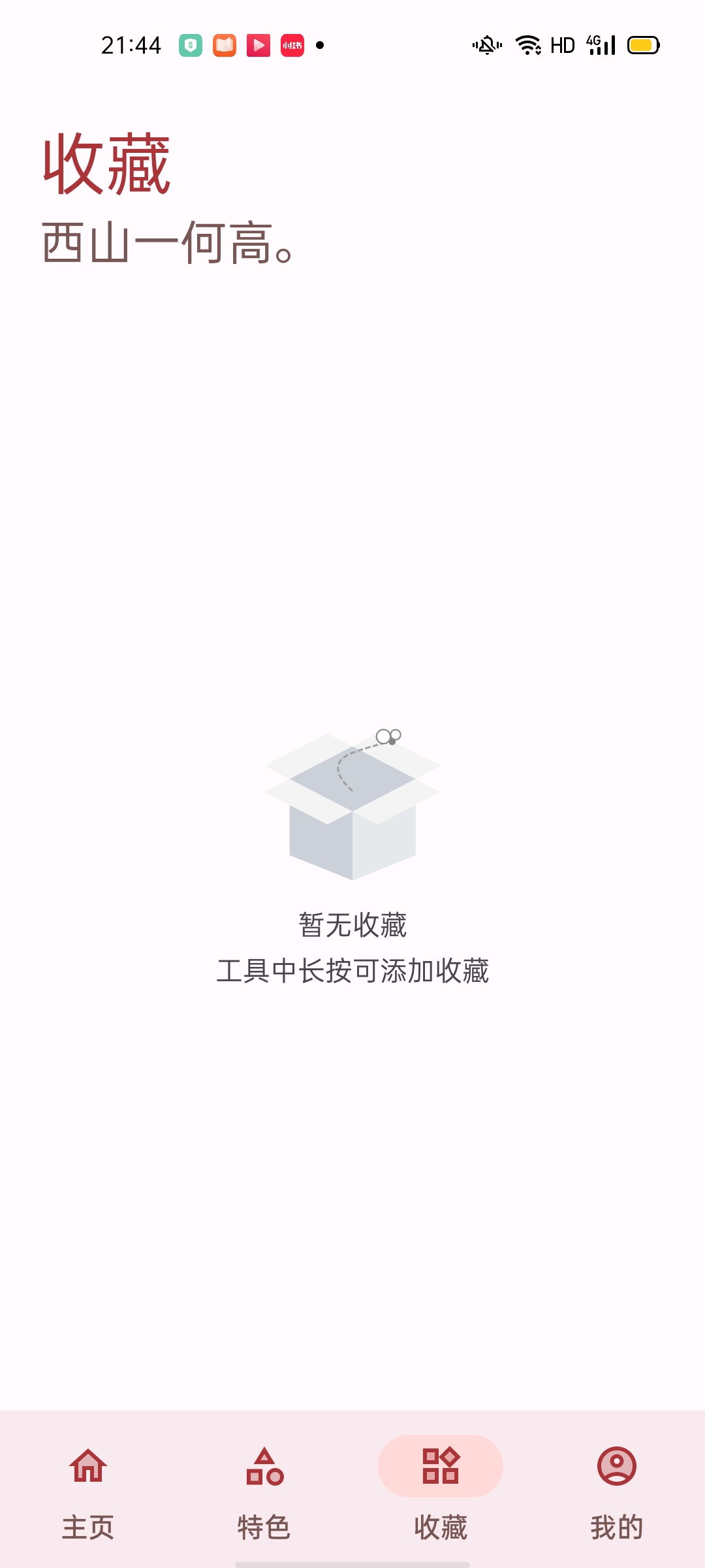 【分享】七点工具箱3.8.1-狂神云浏览专注活动，软件，教程分享！总之就是网络那些事。