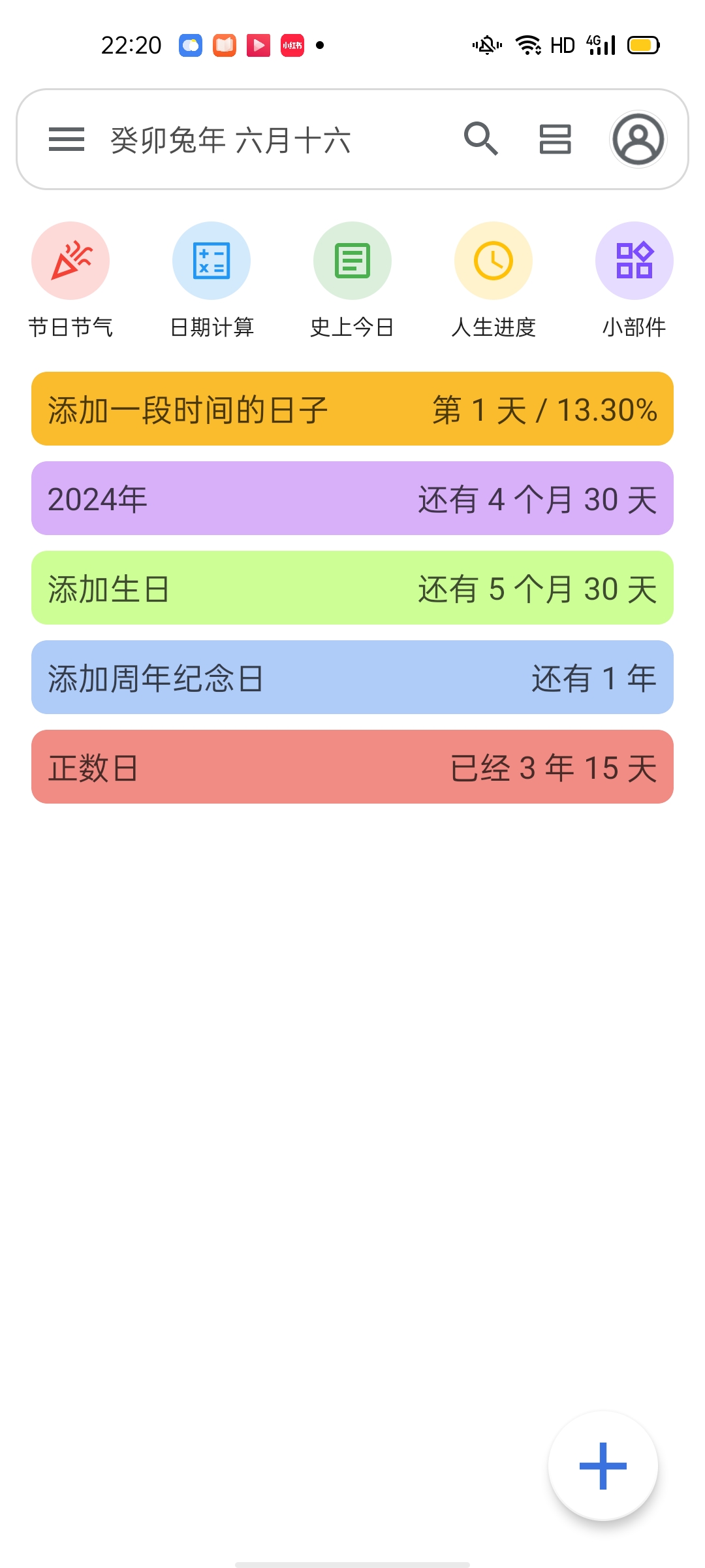 【分享】记得倒数日0.1.13.8-狂神云浏览专注活动，软件，教程分享！总之就是网络那些事。