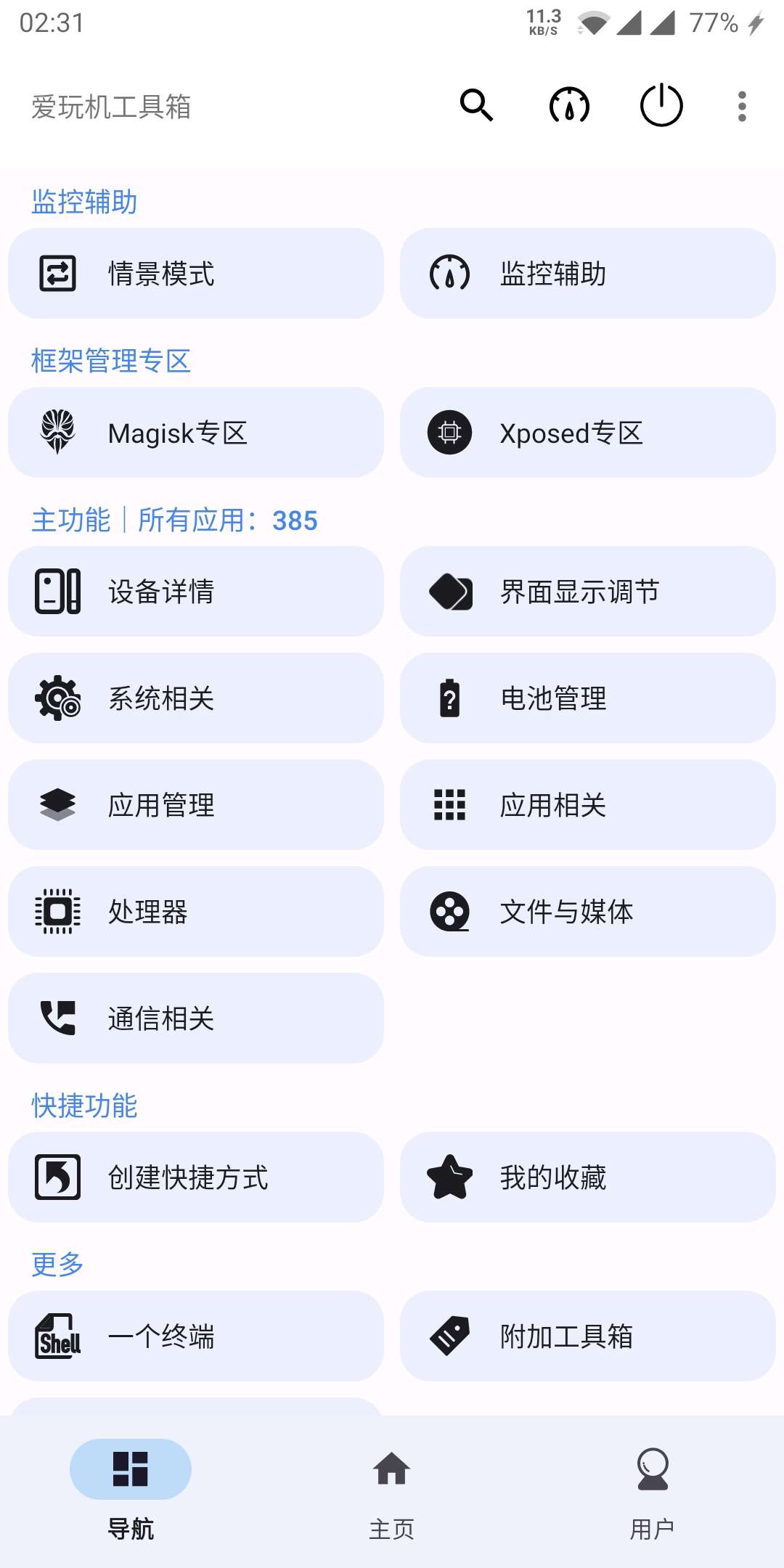 【软件分享】爱玩机工具箱VS-22.0.7.0，玩机必备工具箱！-狂神云浏览专注活动，软件，教程分享！总之就是网络那些事。
