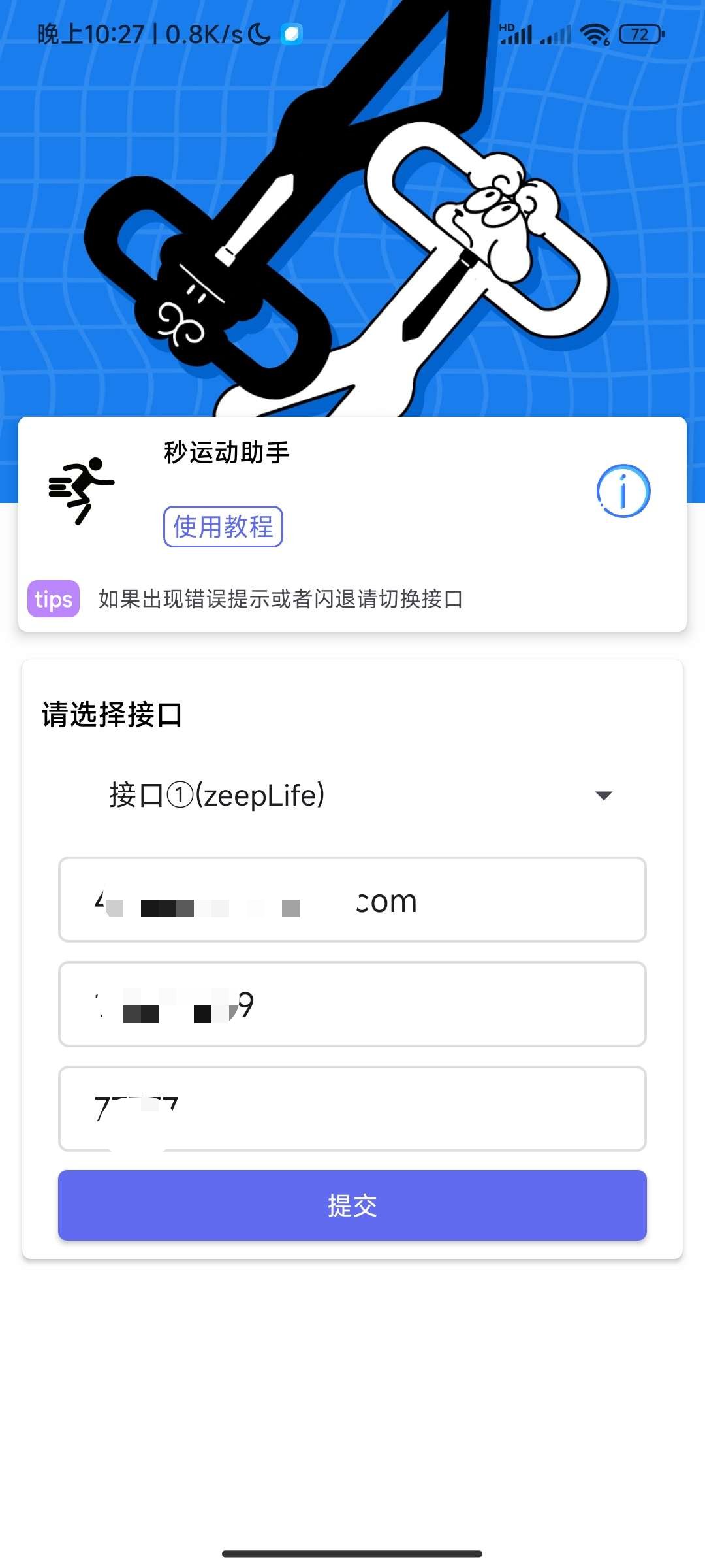 【分享】秒运动助手v2.4表白占楼必备-狂神云浏览专注活动，软件，教程分享！总之就是网络那些事。