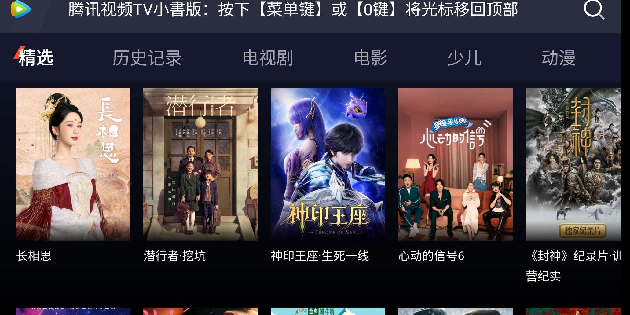 【软件分享】腾讯视频TV小書版V1.0.0，支持手机端会员！-狂神云浏览专注活动，软件，教程分享！总之就是网络那些事。