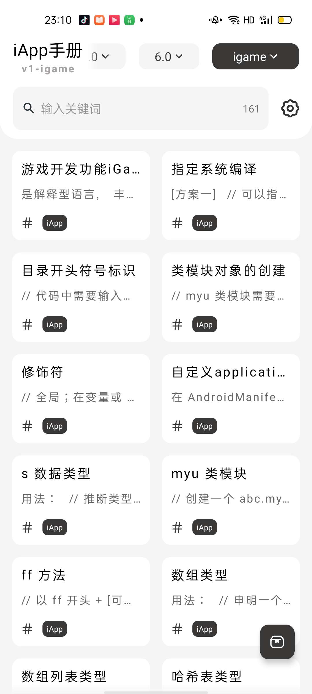 【分享】iapp手册3.1版本-狂神云浏览专注活动，软件，教程分享！总之就是网络那些事。