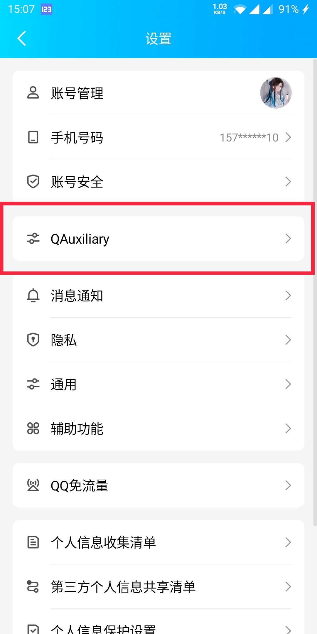 【软件分享】QQV8.9.71内置QAuxiliary模块-狂神云浏览专注活动，软件，教程分享！总之就是网络那些事。