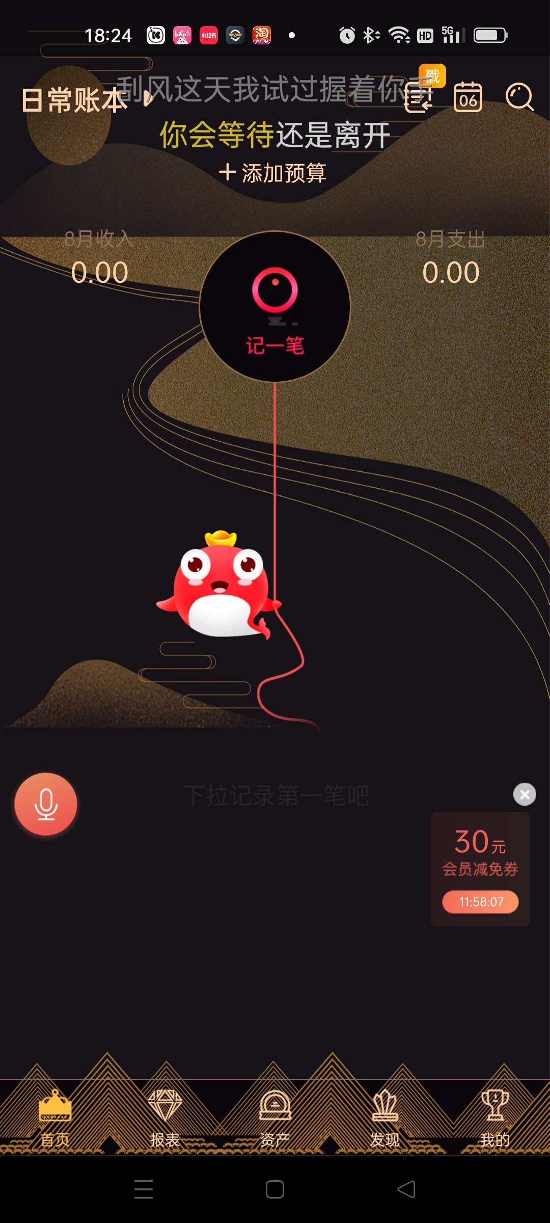 【雨易绿化】有鱼记账 5.5.5-狂神云浏览专注活动，软件，教程分享！总之就是网络那些事。