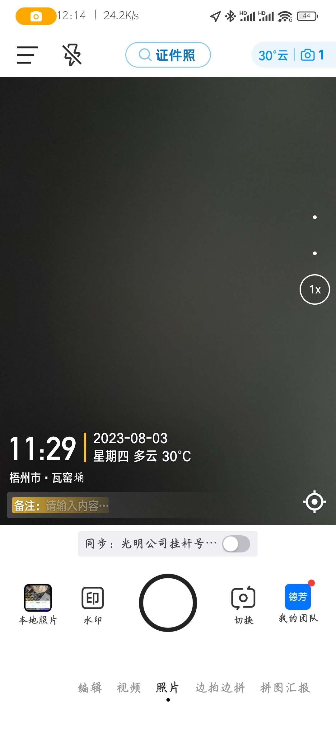 【分享】今日水印相机v2.9.340.6 解锁会员-狂神云浏览专注活动，软件，教程分享！总之就是网络那些事。