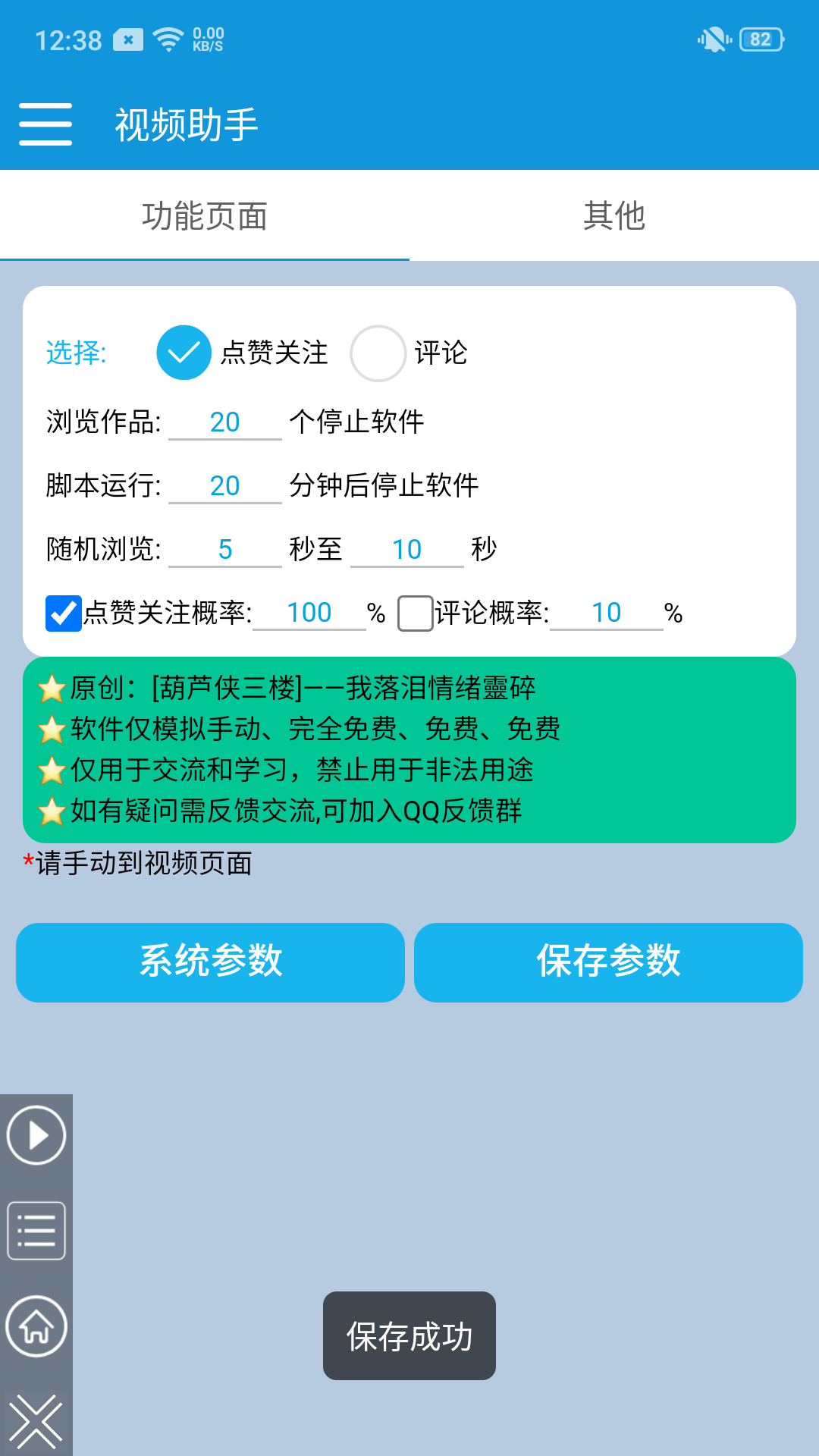 【原创工具】视频号点赞关注/评论-狂神云浏览专注活动，软件，教程分享！总之就是网络那些事。