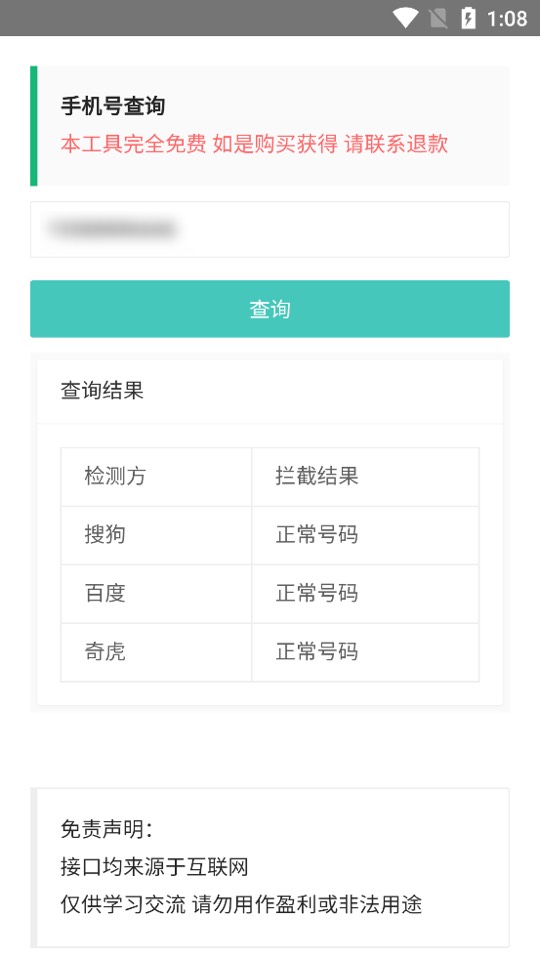 【原创软件】手机号拦截查询 1.0.0 多平台拦截工具一键查询-狂神云浏览专注活动，软件，教程分享！总之就是网络那些事。