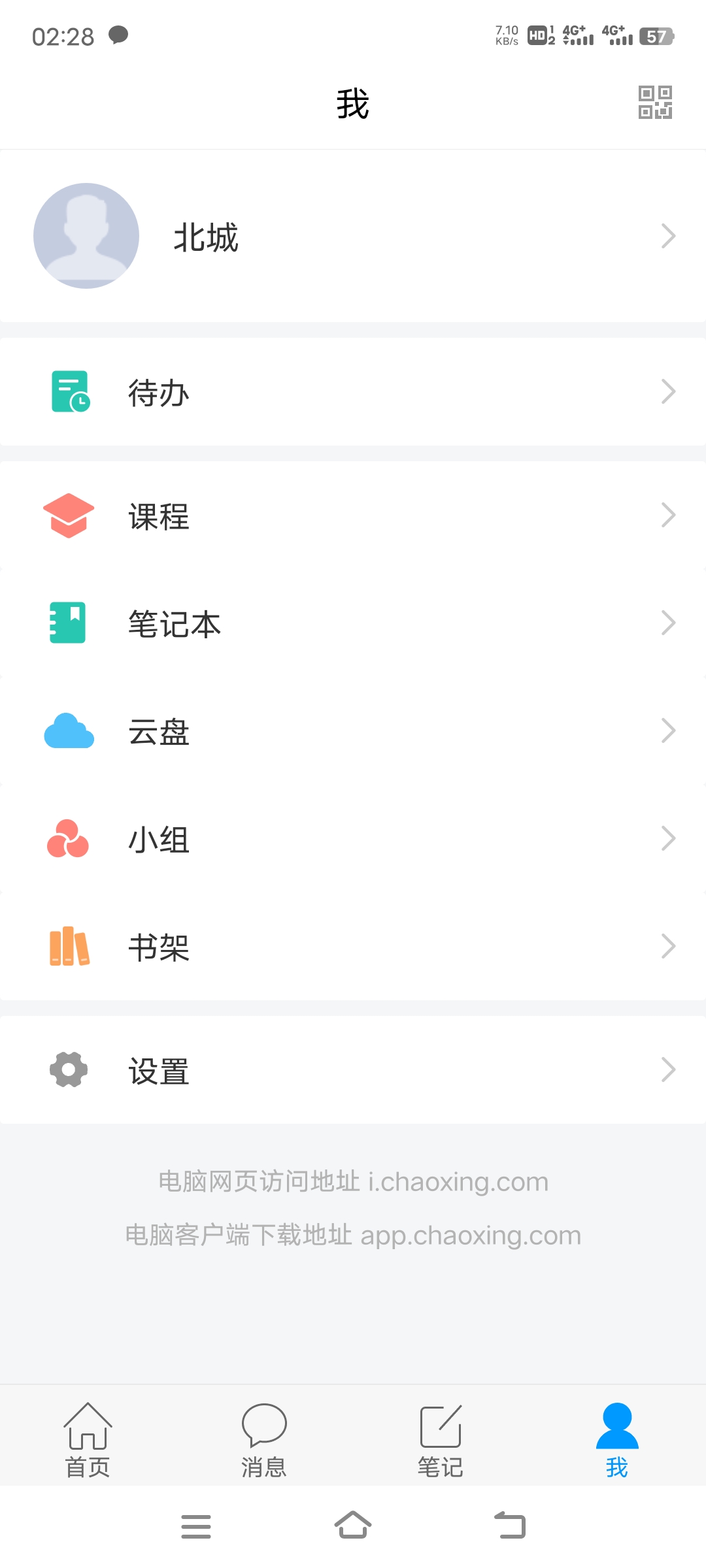 【分享】学习通6.2.0-狂神云浏览专注活动，软件，教程分享！总之就是网络那些事。