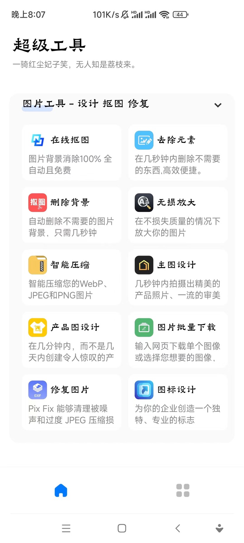 【分享】超级工具 v1.0.1 图片压缩修复抠图免费-狂神云浏览专注活动，软件，教程分享！总之就是网络那些事。