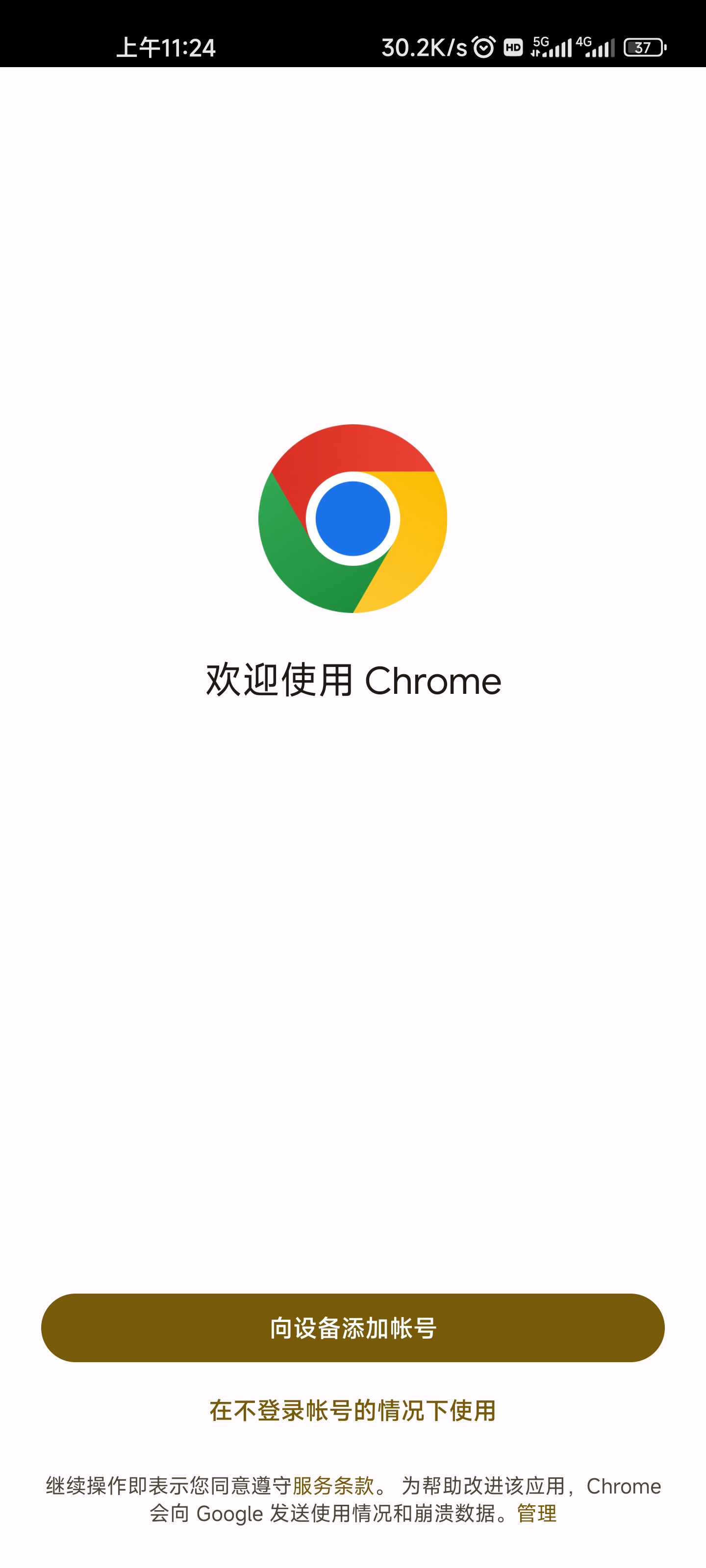 【分享】谷歌浏览器115.0.5790.166手机版-狂神云浏览专注活动，软件，教程分享！总之就是网络那些事。