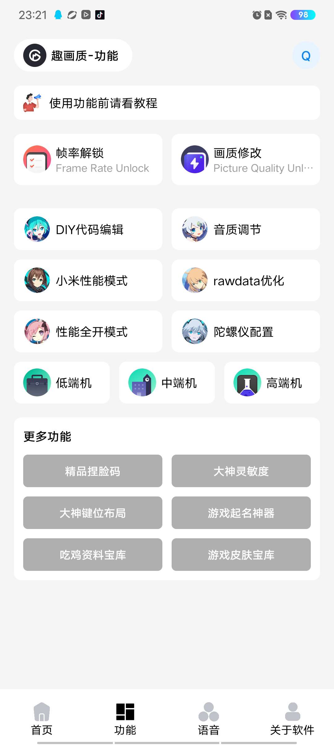 【原创考核】巅峰画质1.0_和平画质-狂神云浏览专注活动，软件，教程分享！总之就是网络那些事。