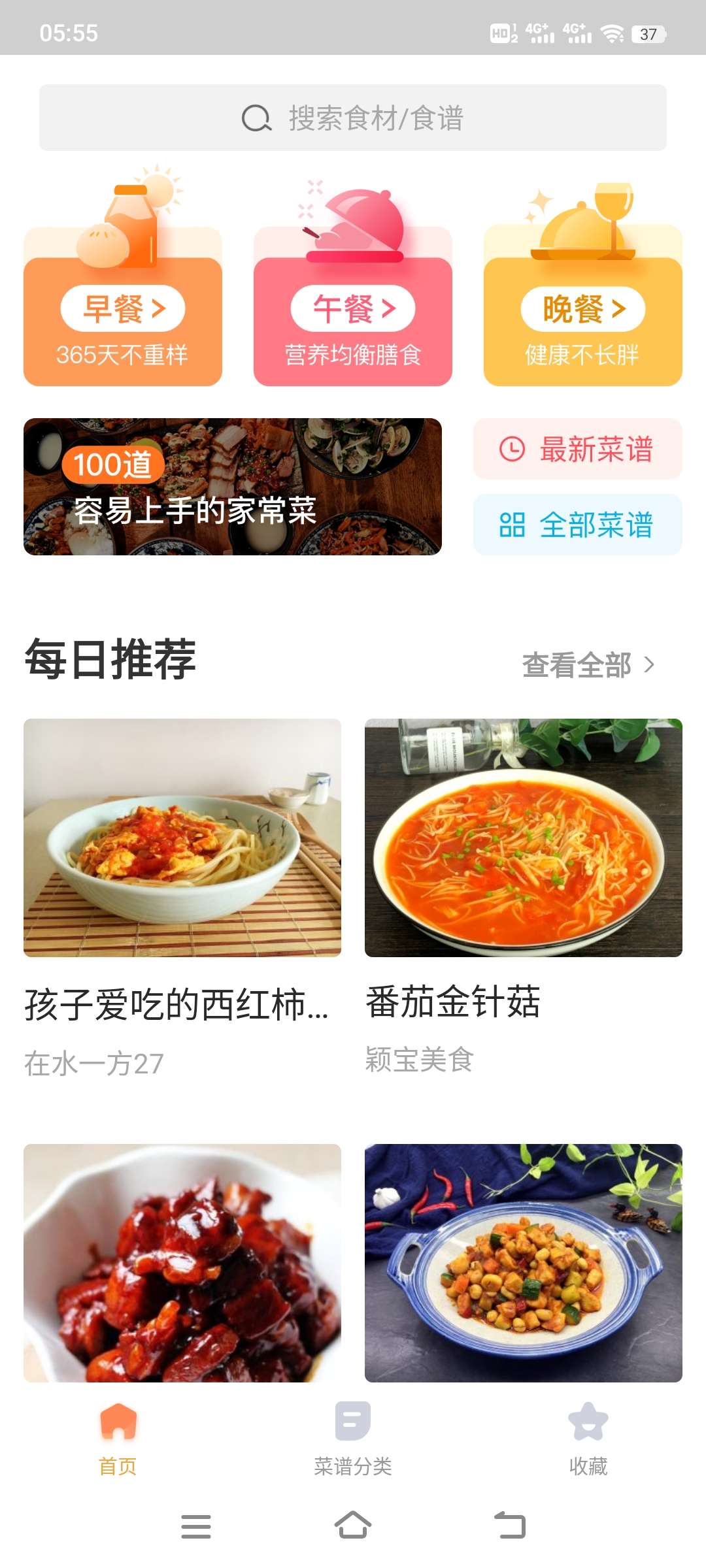 【分享】安卓家常菜v5.8.9去广告绿化版-狂神云浏览专注活动，软件，教程分享！总之就是网络那些事。