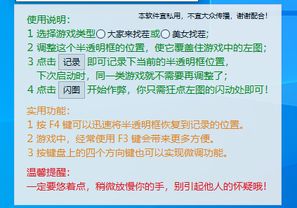 【原创开发】找茬游戏辅助-狂神云浏览专注活动，软件，教程分享！总之就是网络那些事。