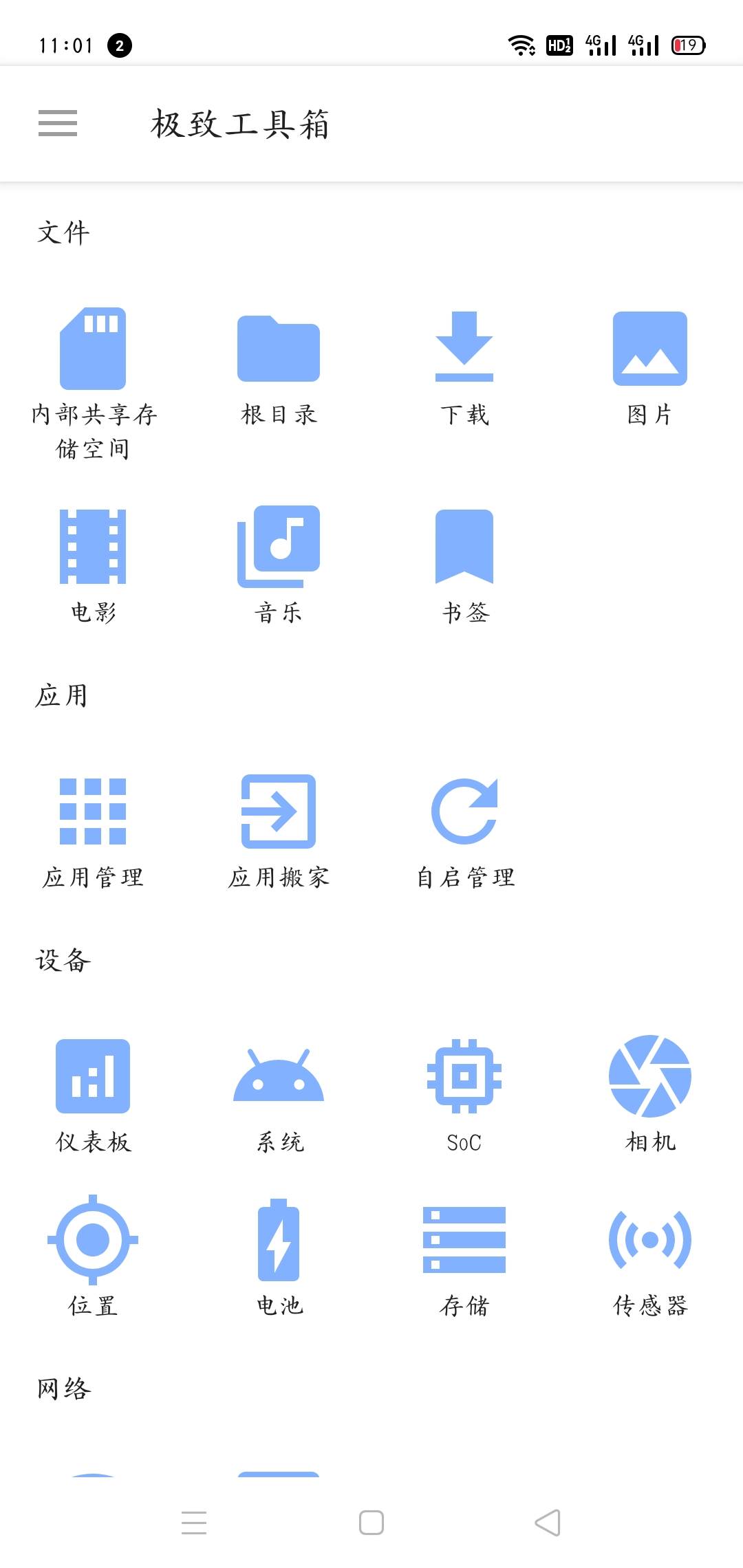 【分享】极致工具箱1.6.6-狂神云浏览专注活动，软件，教程分享！总之就是网络那些事。
