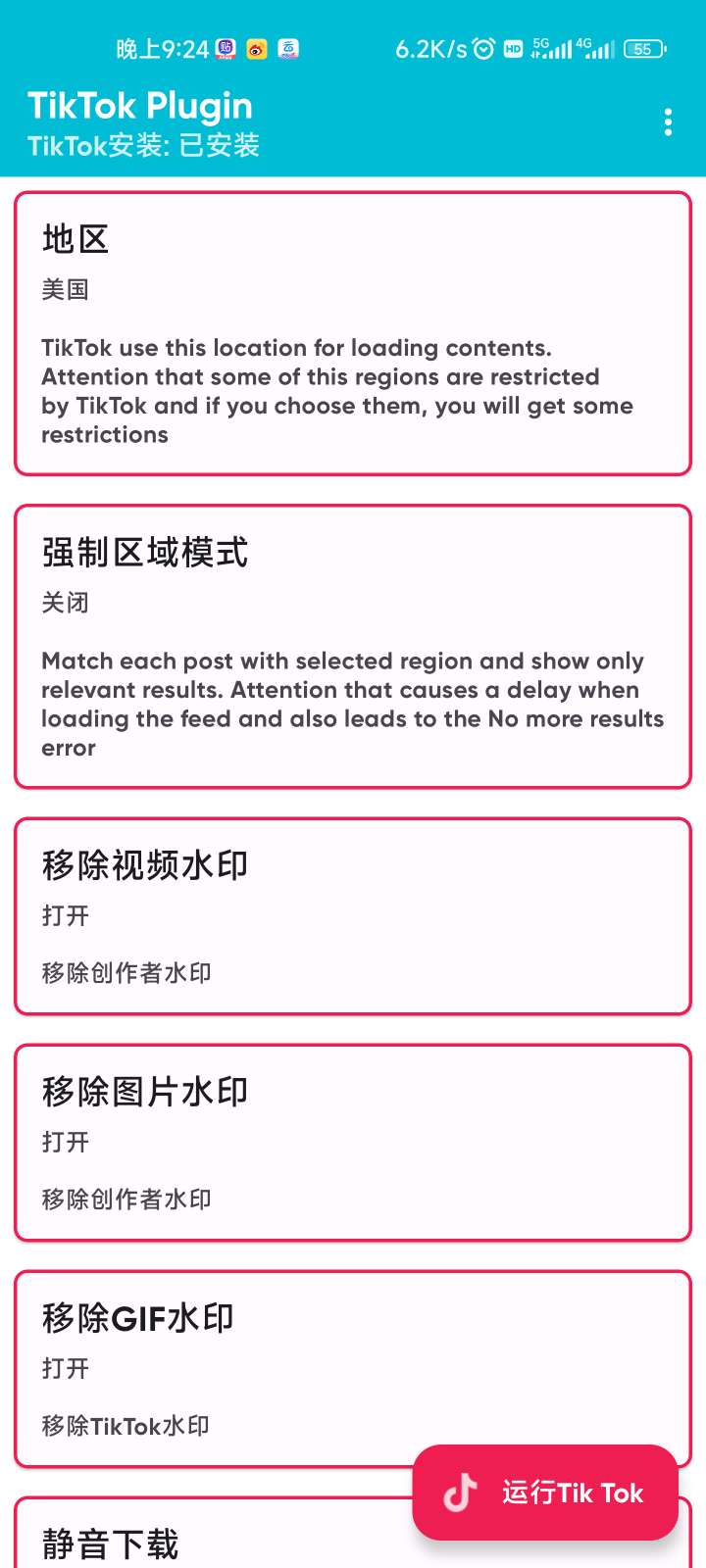 【考核】 Tik Tok30.9.2  高级解锁+插件-狂神云浏览专注活动，软件，教程分享！总之就是网络那些事。