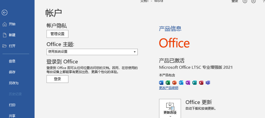 【考核】office2021专业增强版，附带通用激活工具-狂神云浏览专注活动，软件，教程分享！总之就是网络那些事。