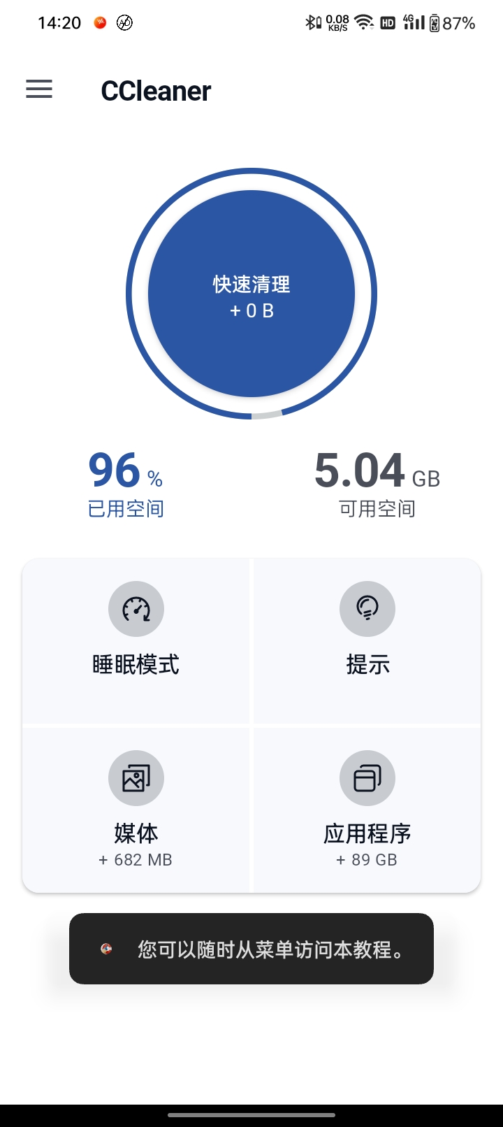 【分享】CCleaner pro v23.16.0-狂神云浏览专注活动，软件，教程分享！总之就是网络那些事。