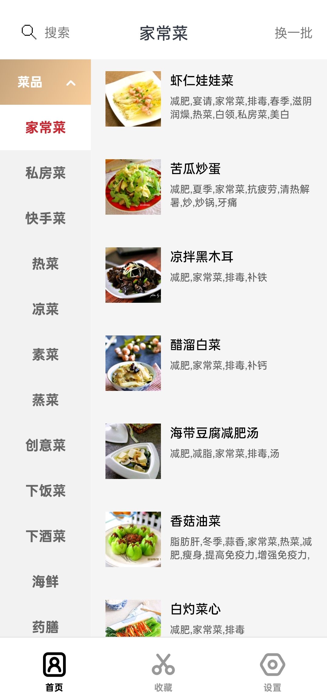 【原创】食谱大全1.1.2，万种菜品，分类索引-狂神云浏览专注活动，软件，教程分享！总之就是网络那些事。