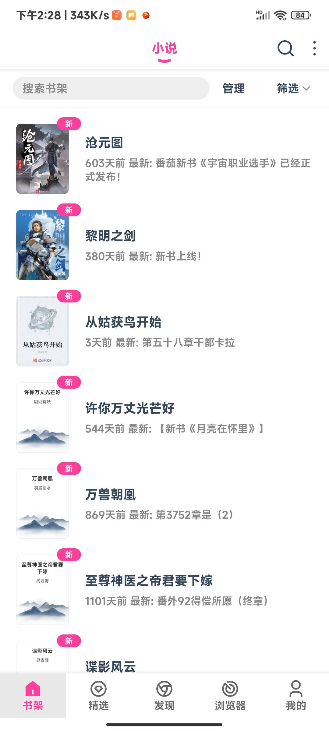 【分享】点点小说v1.0.71 可听书免登陆海量书源-狂神云浏览专注活动，软件，教程分享！总之就是网络那些事。