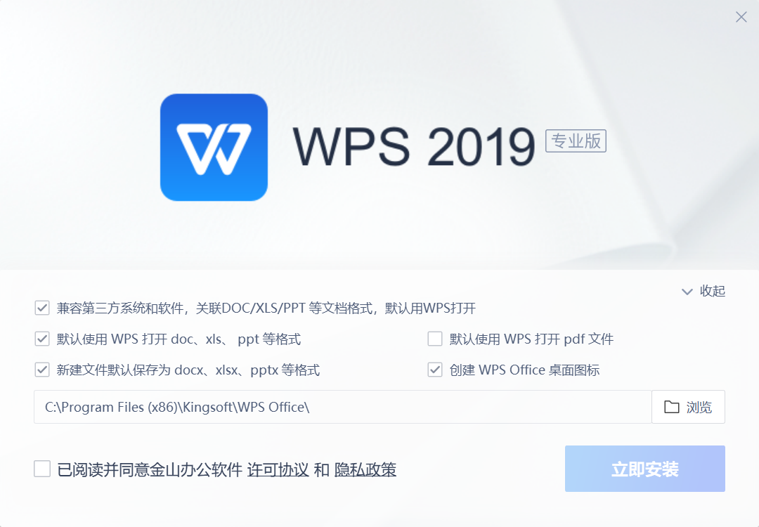 【分享】WPS2019 v11.8.2.12089 中文增强专业-狂神云浏览专注活动，软件，教程分享！总之就是网络那些事。