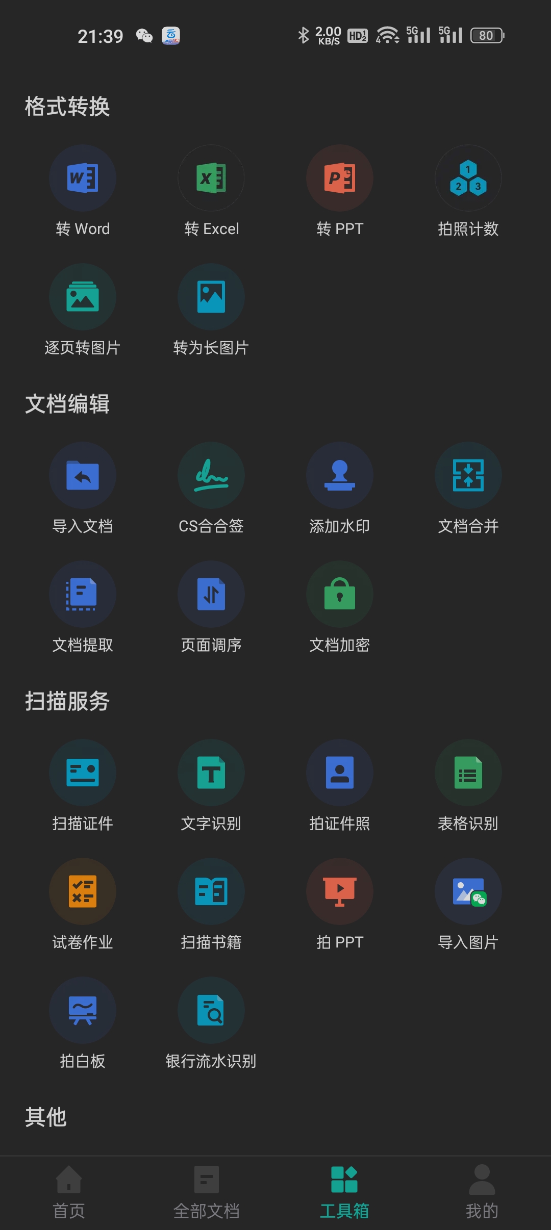 【资源分享】扫描全能王解锁高级版，功能强大-狂神云浏览专注活动，软件，教程分享！总之就是网络那些事。