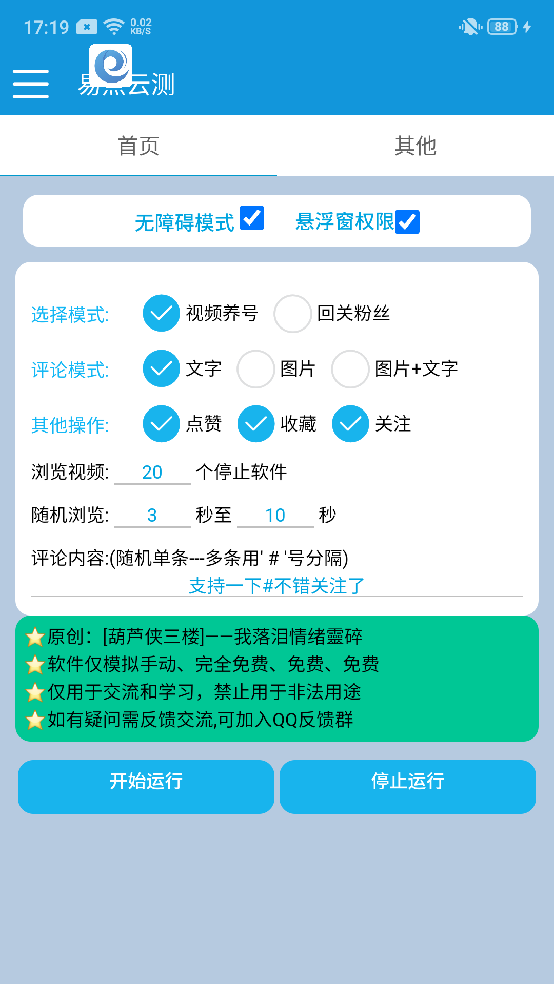 【原创工具】小红助手自动养号/回关-狂神云浏览专注活动，软件，教程分享！总之就是网络那些事。