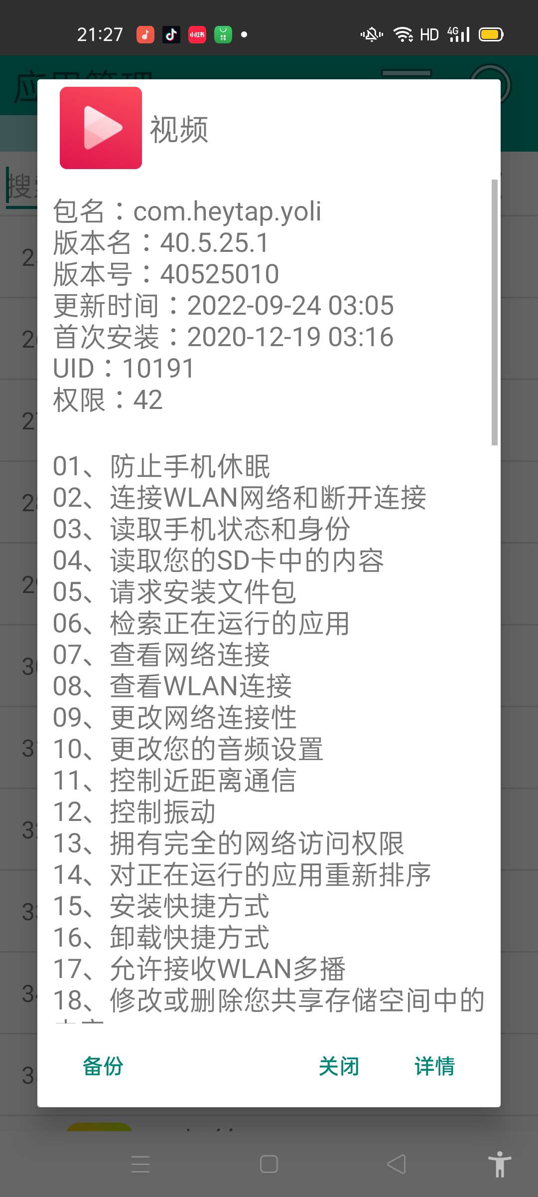 【分享】应用管理v2.65-狂神云浏览专注活动，软件，教程分享！总之就是网络那些事。