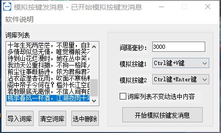 【原创工具】模拟按键发消息-狂神云浏览专注活动，软件，教程分享！总之就是网络那些事。