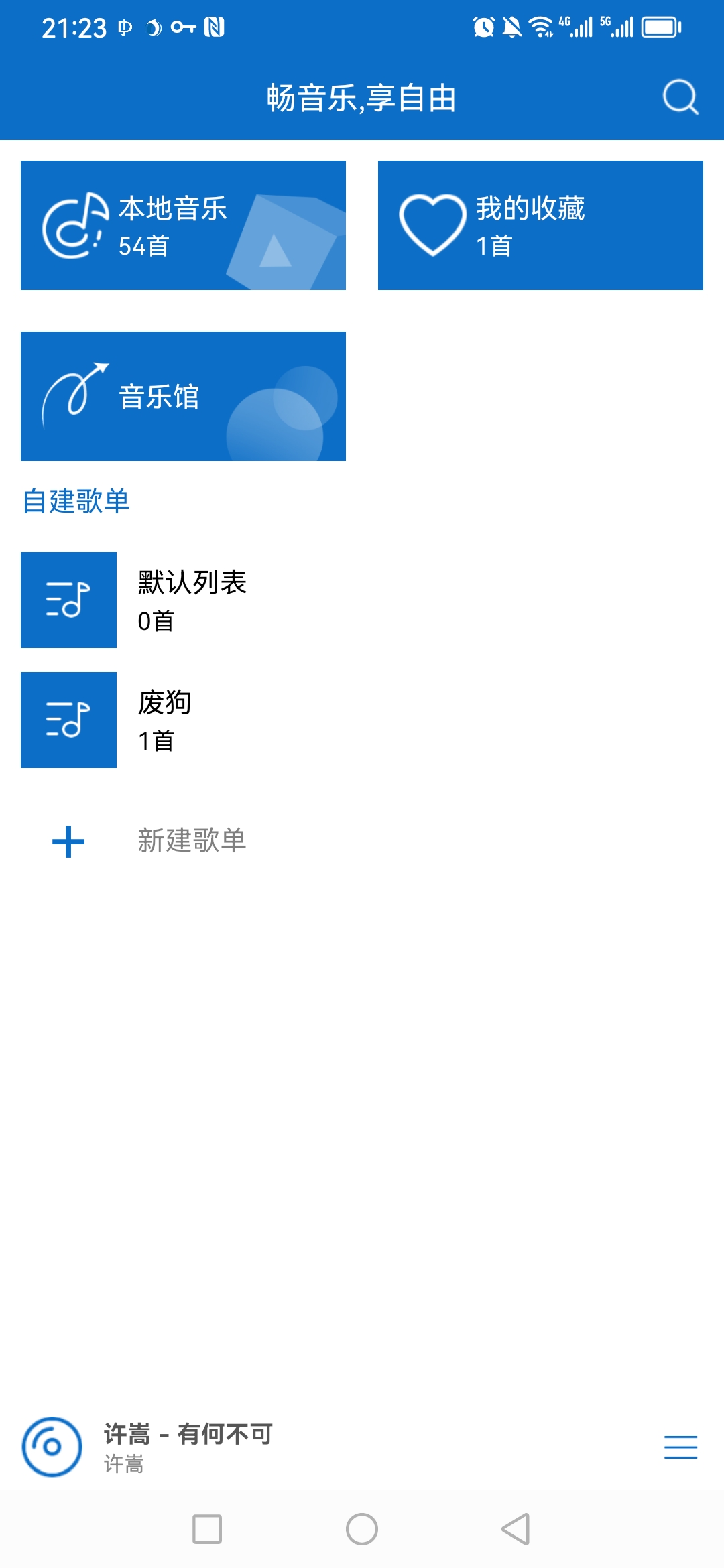 【分享】畅听音乐? 简单好用的本地音乐播放器-狂神云浏览专注活动，软件，教程分享！总之就是网络那些事。