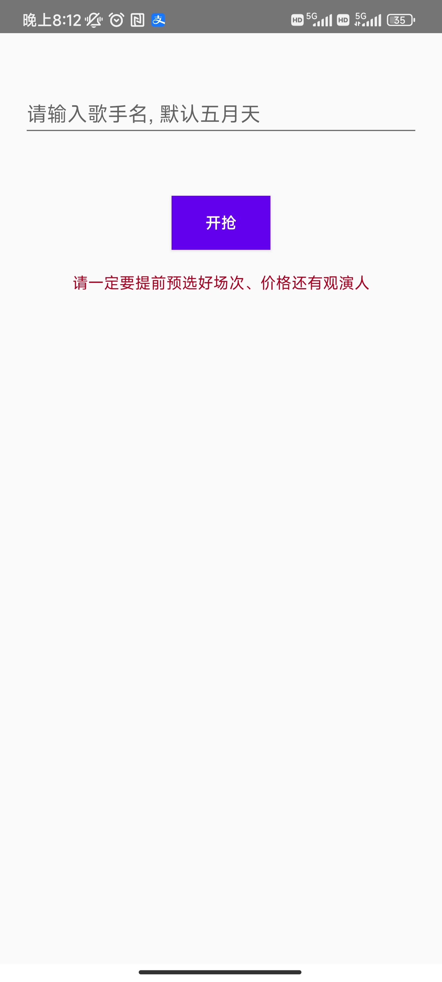 【分享】大麦助手 抢票app-狂神云浏览专注活动，软件，教程分享！总之就是网络那些事。