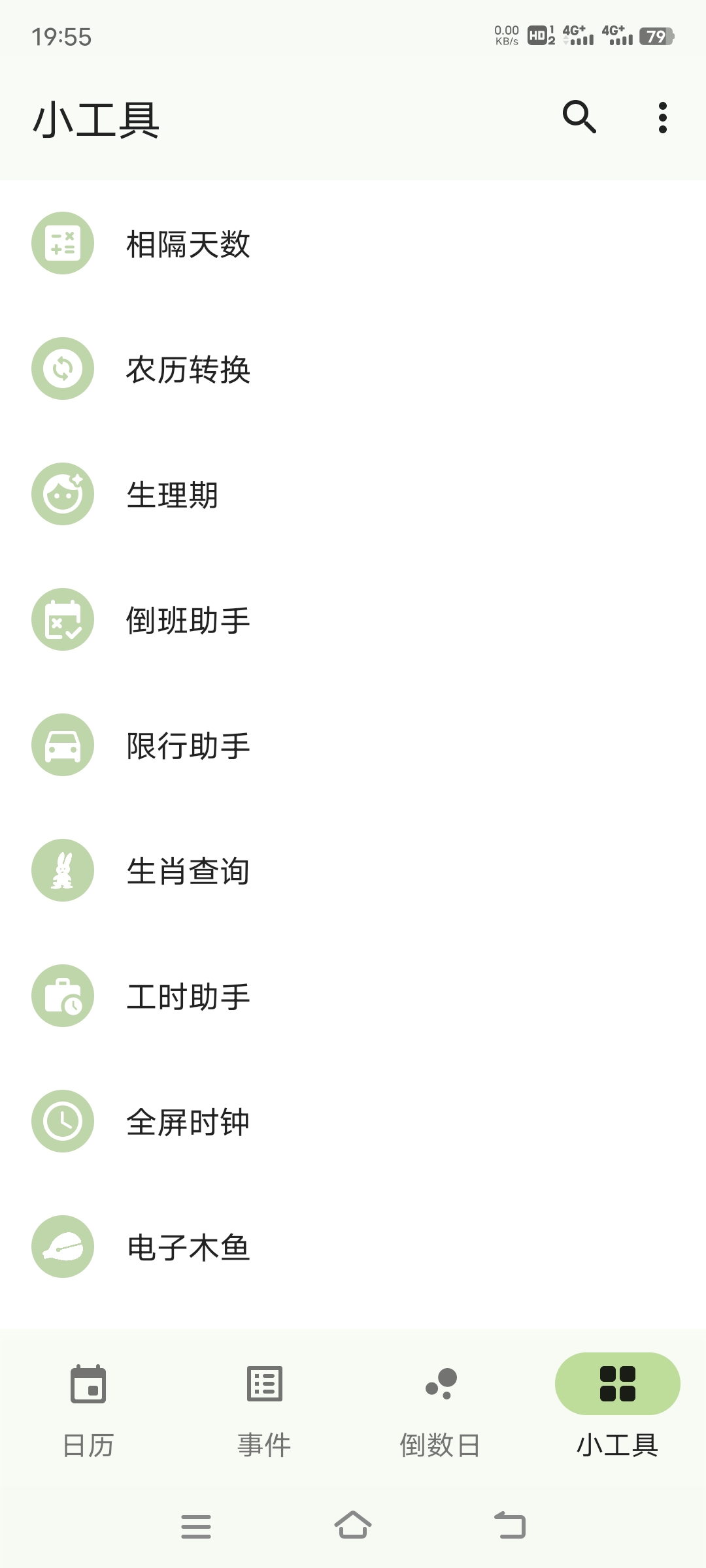 【分享】一叶日历1.6.1-狂神云浏览专注活动，软件，教程分享！总之就是网络那些事。