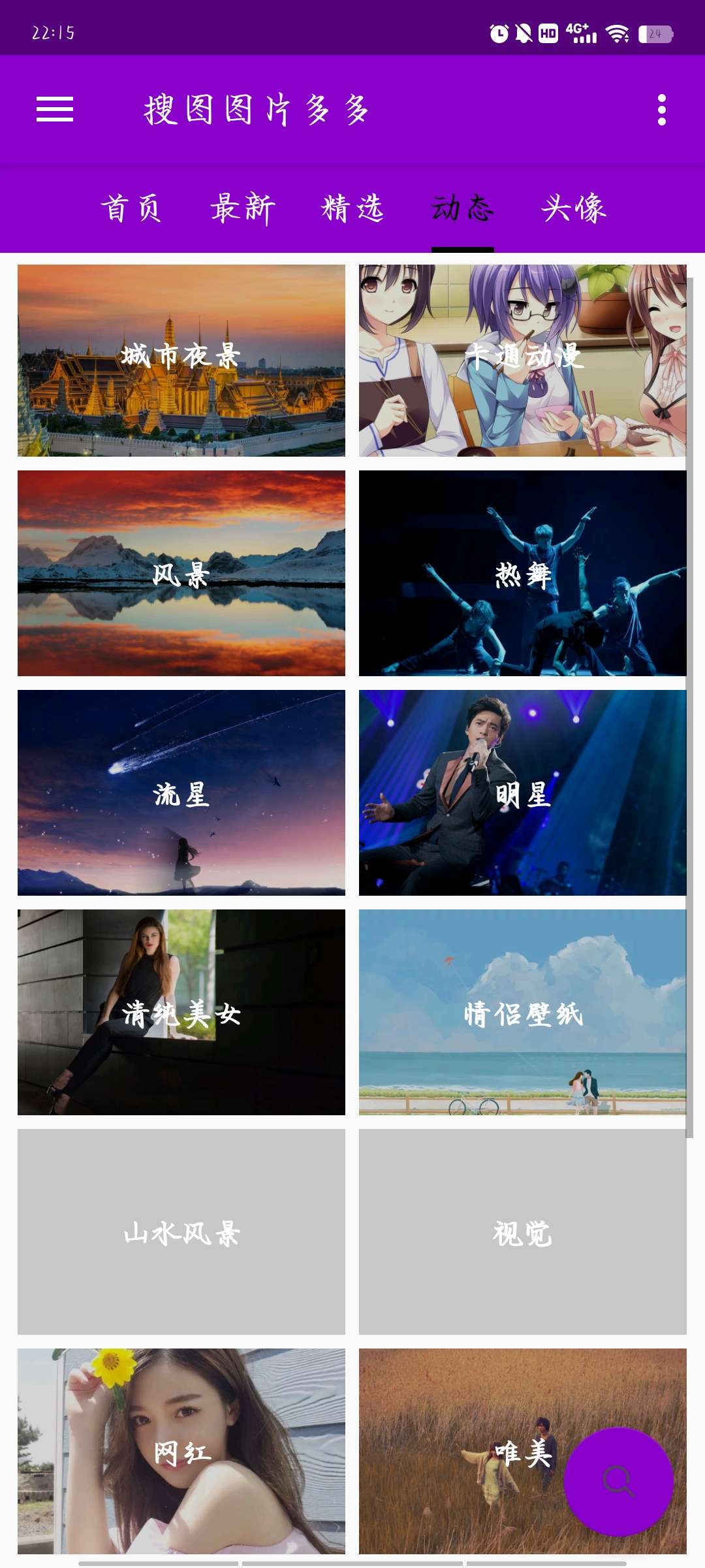 【分享】搜图图片多多v1.3.5-狂神云浏览专注活动，软件，教程分享！总之就是网络那些事。