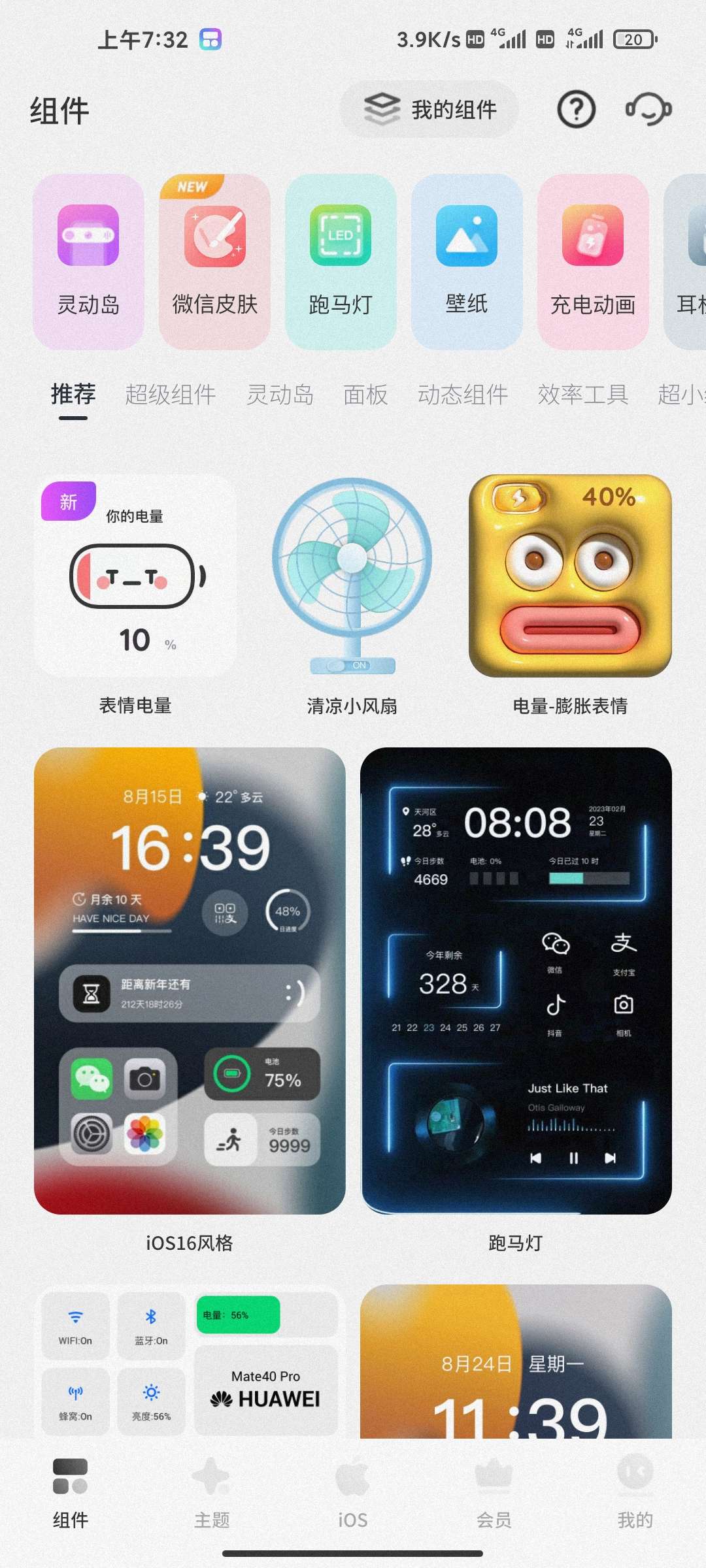 【分享】Colorful Widget安卓灵动岛 v5.9.0-狂神云浏览专注活动，软件，教程分享！总之就是网络那些事。
