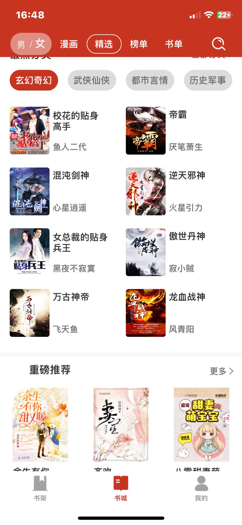 【iOS应用】笔趣阁1.0.5小说漫画有它就行-狂神云浏览专注活动，软件，教程分享！总之就是网络那些事。