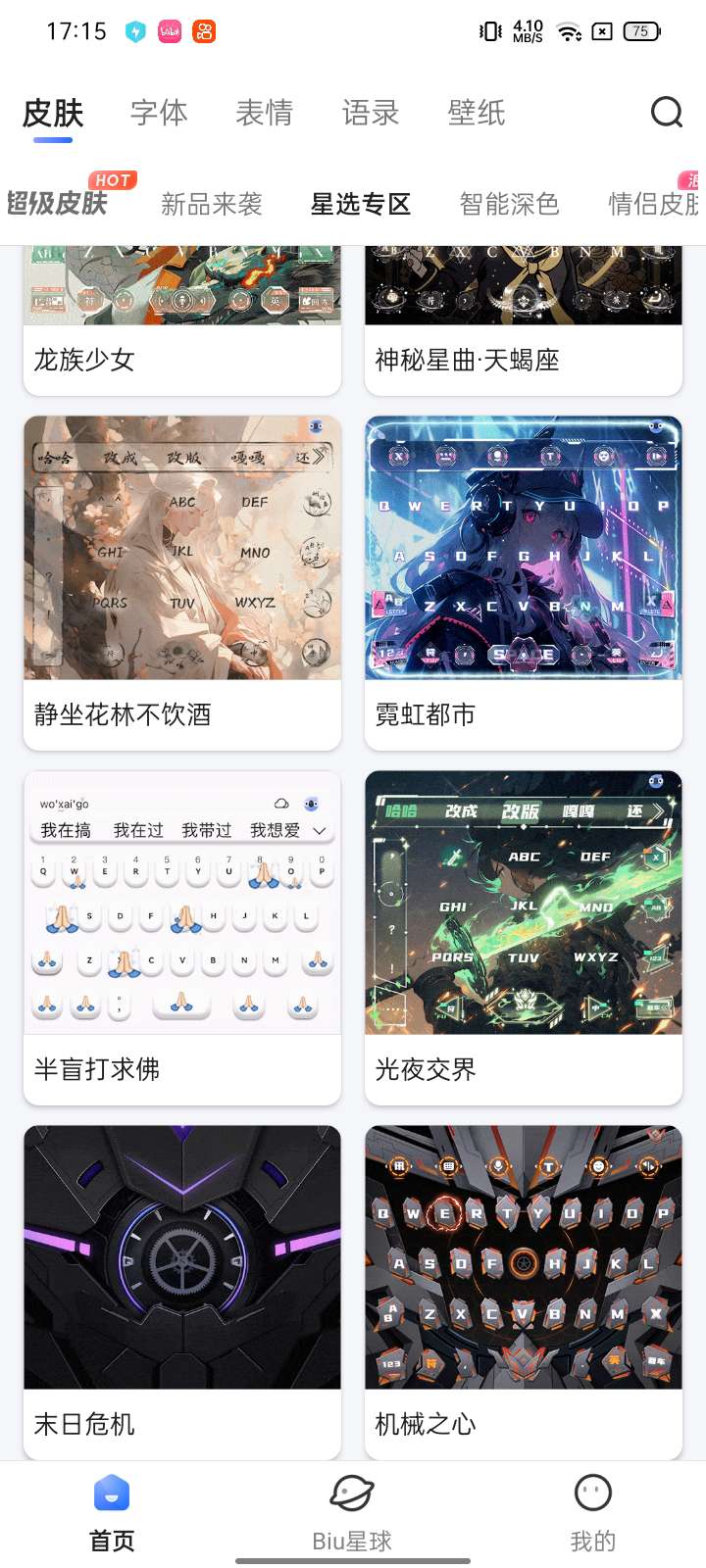 【分享】讯飞输入法v12.1.12解锁部分付费功能-狂神云浏览专注活动，软件，教程分享！总之就是网络那些事。