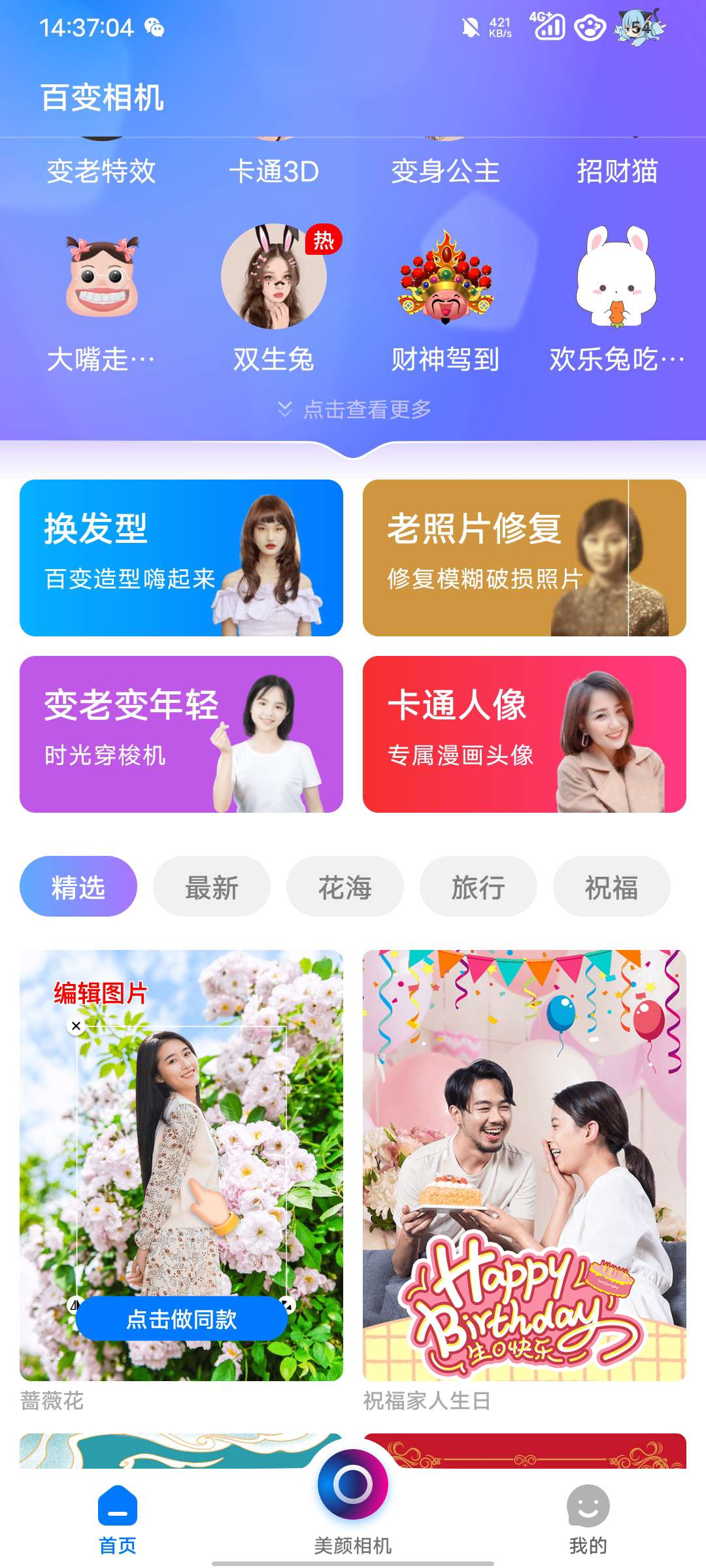 【分享】百变相机3.5.8变老特效解锁会员版-狂神云浏览专注活动，软件，教程分享！总之就是网络那些事。