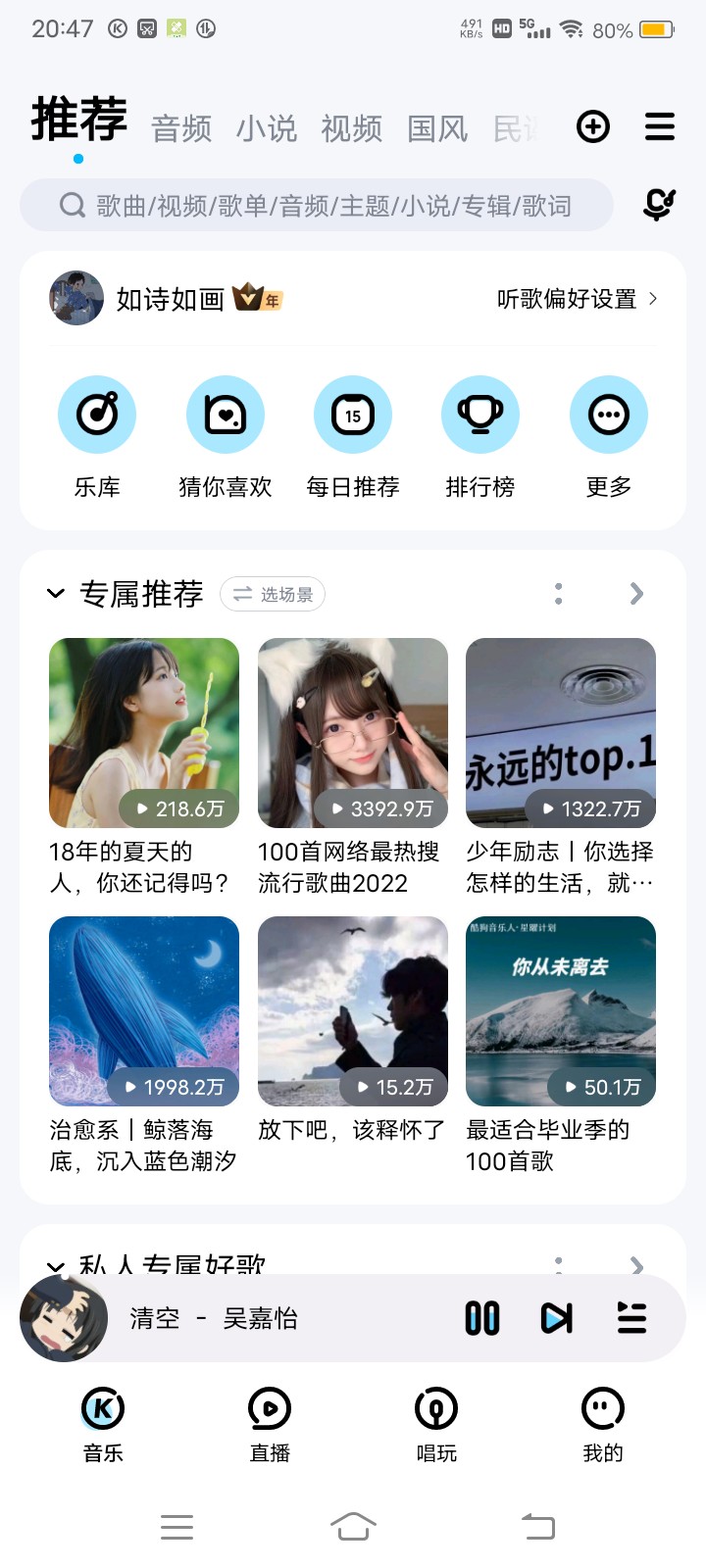 【资源分享】酷狗音乐+(11.9.9)修改版(Android)-狂神云浏览专注活动，软件，教程分享！总之就是网络那些事。