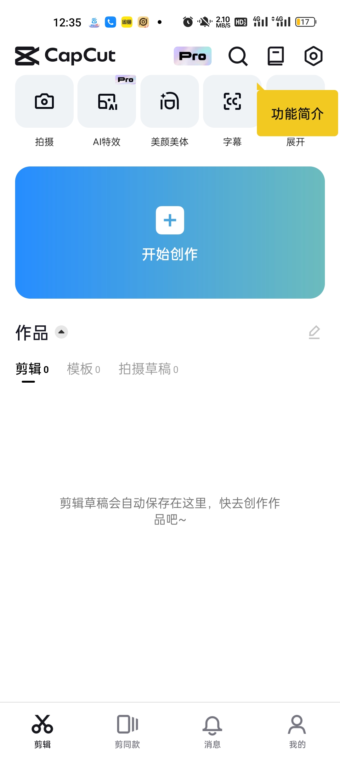 【资源分享】手机新版剪映国际版，解锁高级版-狂神云浏览专注活动，软件，教程分享！总之就是网络那些事。