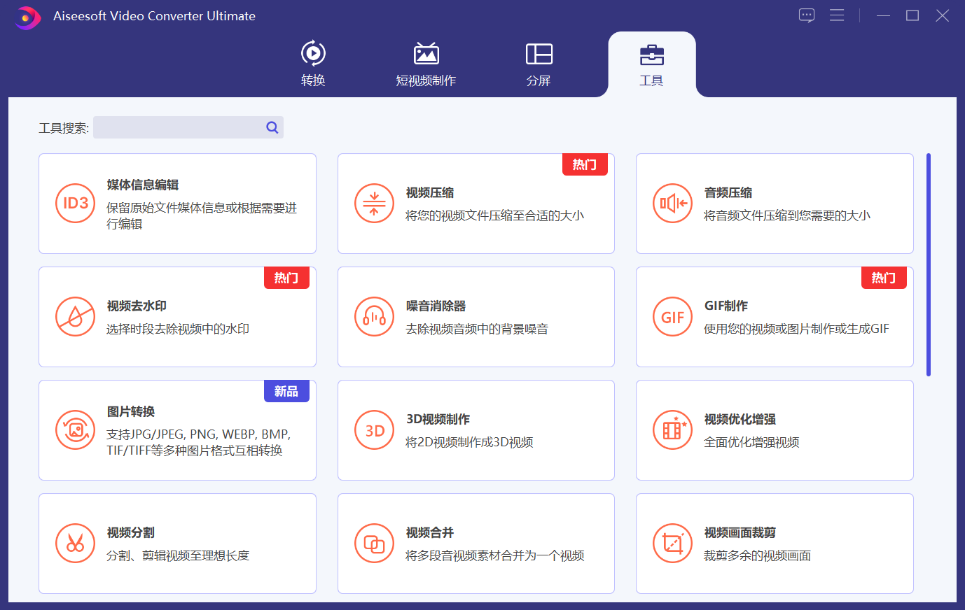 【资源分享】万能视频工具箱 解锁超多功能-狂神云浏览专注活动，软件，教程分享！总之就是网络那些事。