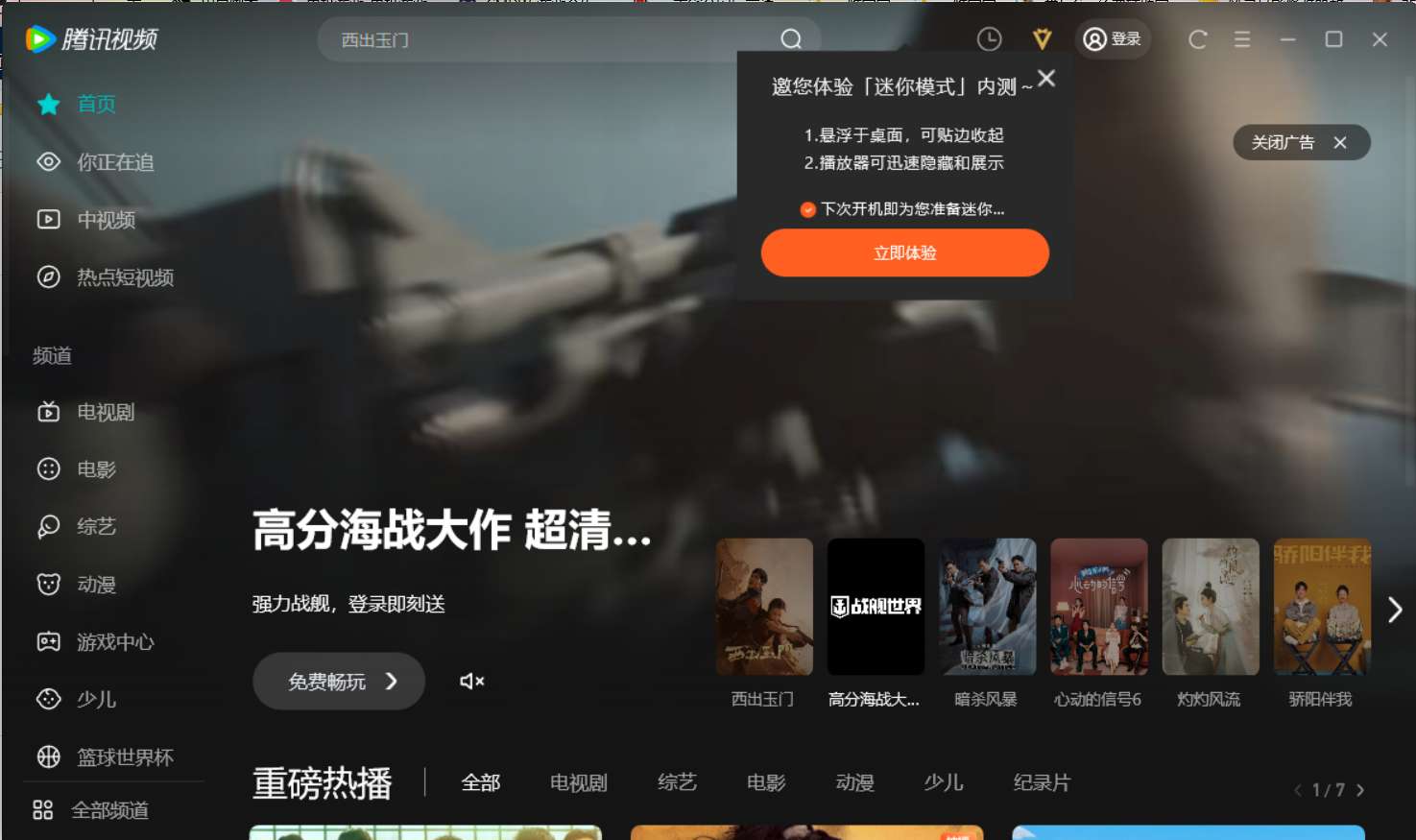 【资源分享】腾讯视频PC新版，去广绿色纯净-狂神云浏览专注活动，软件，教程分享！总之就是网络那些事。