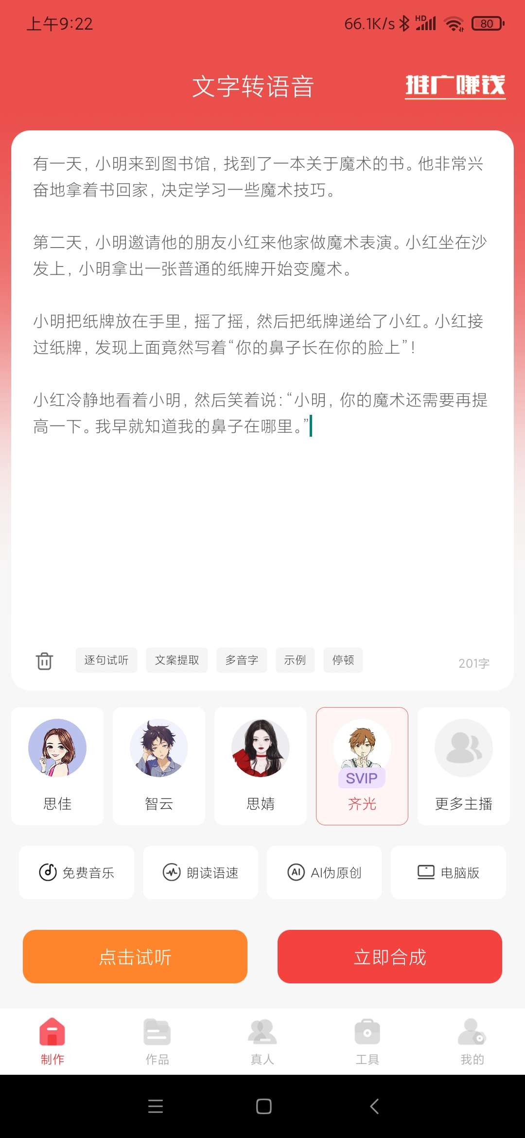 【分享】文字转语音v2.0.3会员版-狂神云浏览专注活动，软件，教程分享！总之就是网络那些事。