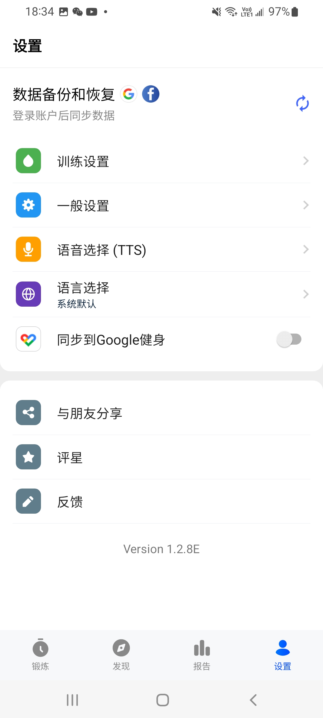 【原创修改】私人健身教练1.2.8版本-狂神云浏览专注活动，软件，教程分享！总之就是网络那些事。