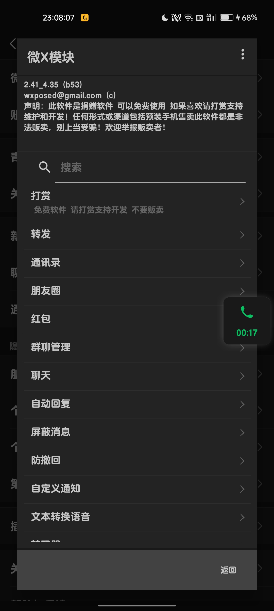 【分享】微信内置微x模块版本（已补）（更新41版本）-狂神云浏览专注活动，软件，教程分享！总之就是网络那些事。