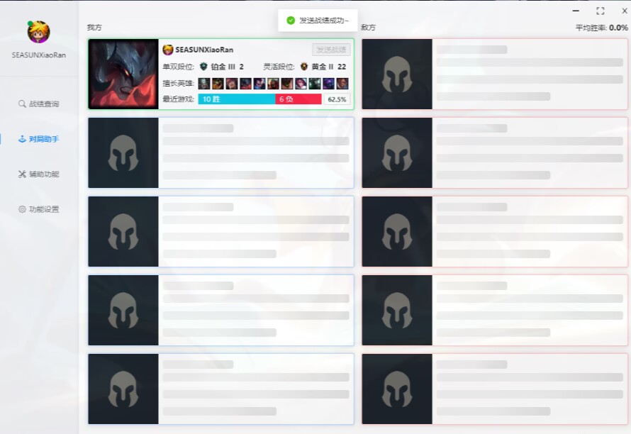 【分享】LOL隐藏战绩查询助手，帮助你一览无余对手-狂神云浏览专注活动，软件，教程分享！总之就是网络那些事。