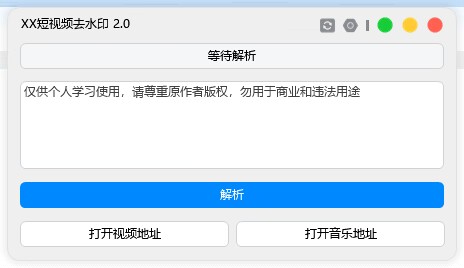 【分享】PC端XX短视频去水印2.0-狂神云浏览专注活动，软件，教程分享！总之就是网络那些事。
