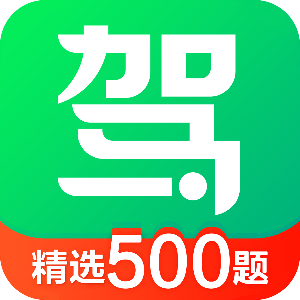 【分享】驾考一点通13.9.2解锁会员-狂神云浏览专注活动，软件，教程分享！总之就是网络那些事。