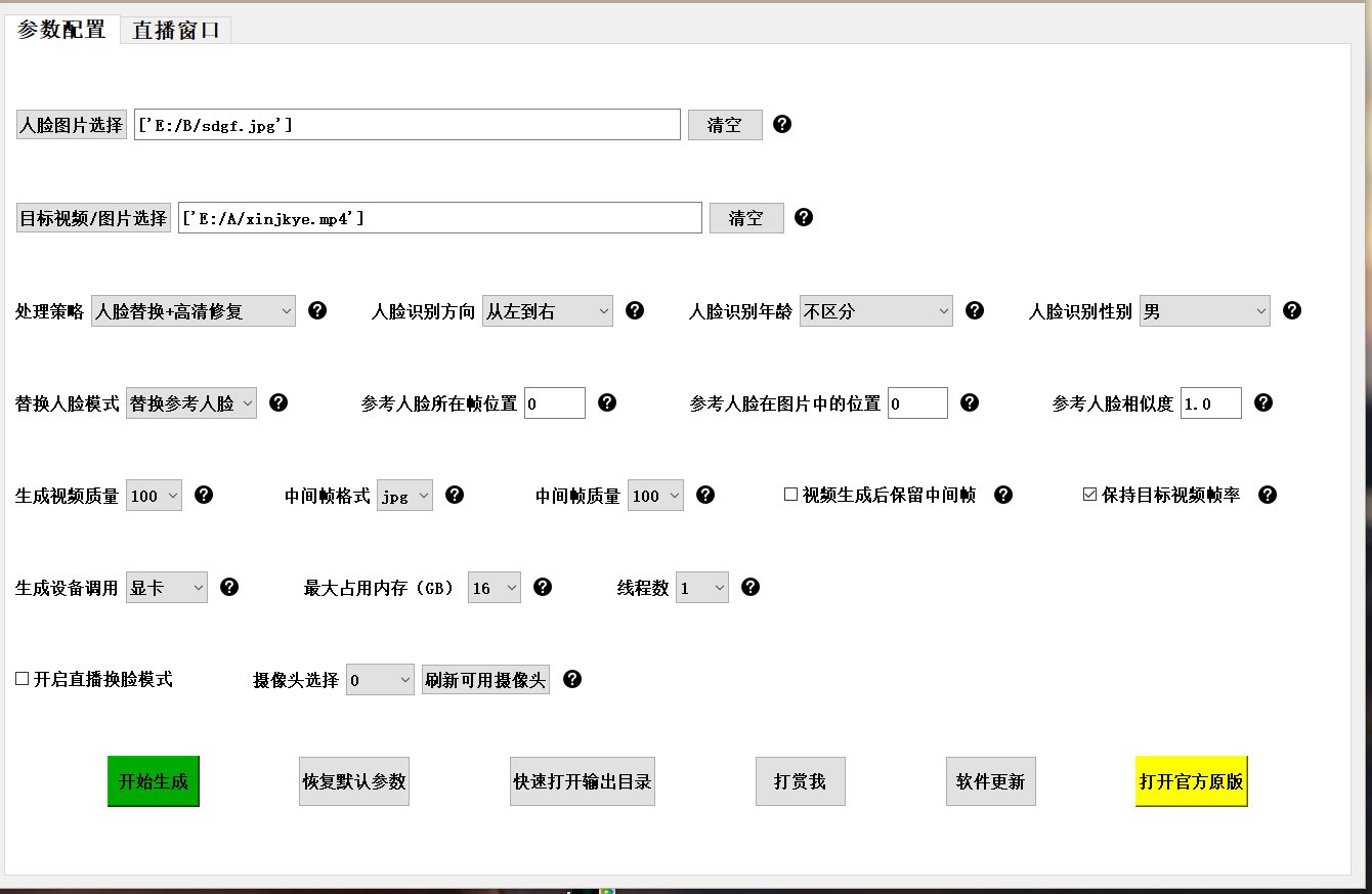 【精品】AI换脸软件__傻瓜式操作-狂神云浏览专注活动，软件，教程分享！总之就是网络那些事。
