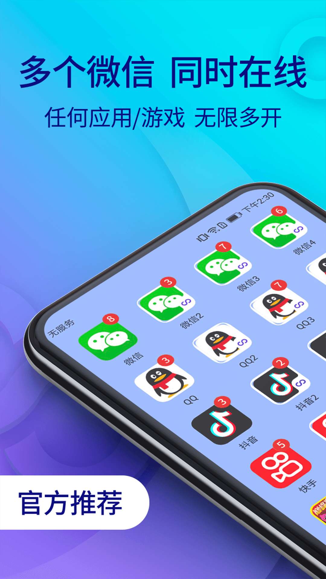 【分享】双开助手微分身v10.0.8 最新解锁会员版-狂神云浏览专注活动，软件，教程分享！总之就是网络那些事。