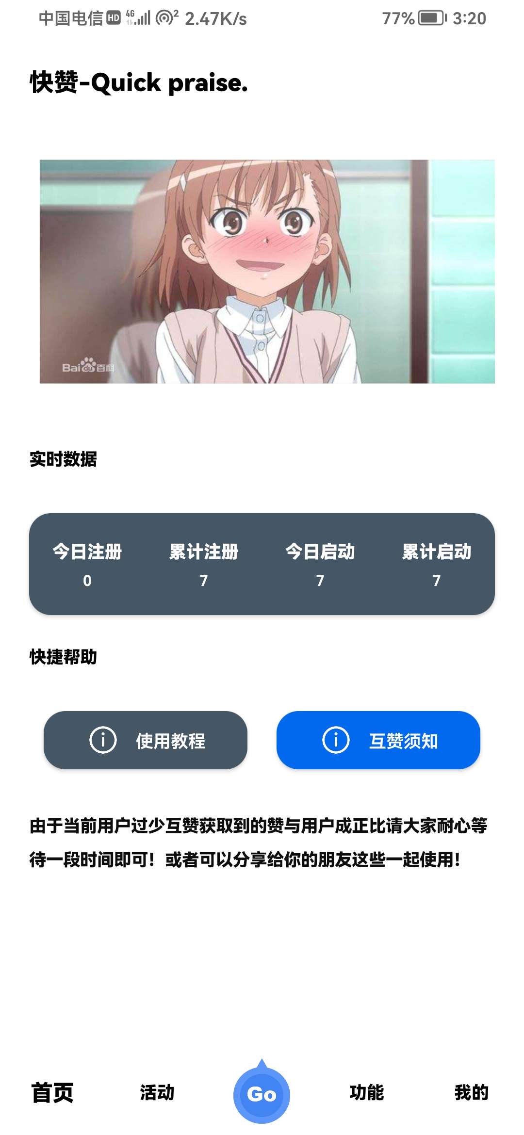 【原创软件】快赞v1.0 快手互赞工具-狂神云浏览专注活动，软件，教程分享！总之就是网络那些事。