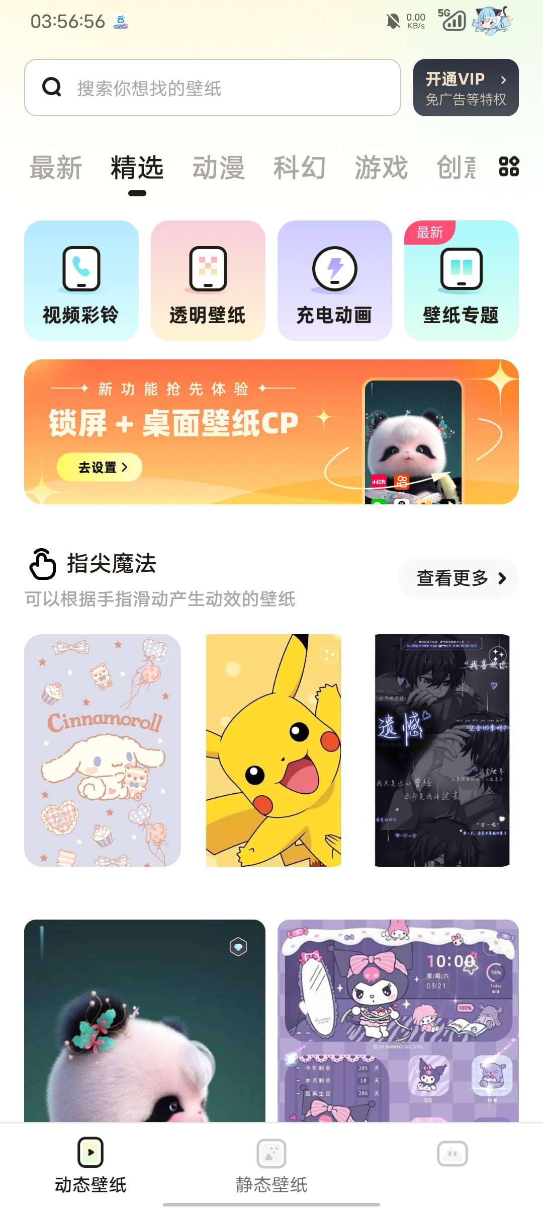 【分享】百变桌面壁纸1.3.0去广告解锁会员版-狂神云浏览专注活动，软件，教程分享！总之就是网络那些事。